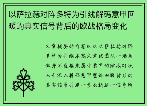 以萨拉赫对阵多特为引线解码意甲回暖的真实信号背后的欧战格局变化