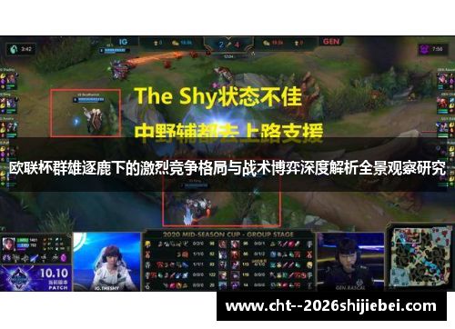 欧联杯群雄逐鹿下的激烈竞争格局与战术博弈深度解析全景观察研究