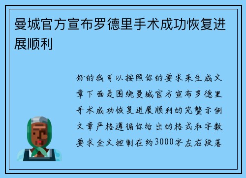 曼城官方宣布罗德里手术成功恢复进展顺利 曼城官方宣布罗德里手术成功恢复进展顺利